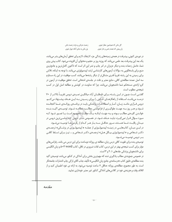 آزمون‌های کنکور ارشد وزارت بهداشت MSE اپیدمیولوژی جلد اول