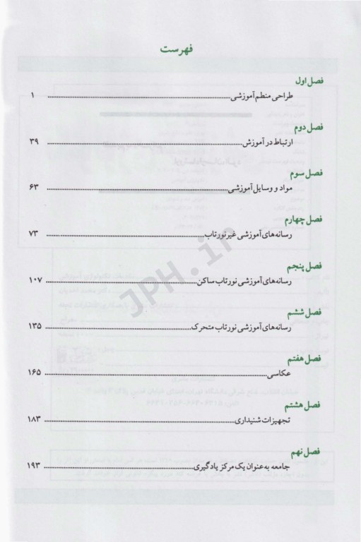 مقدمات تکنولوژی آموزشی