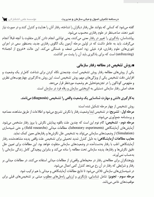 درسنامه تکمیلی اصول و مبانی سازمان و مدیریت ویژه کنکور دکتری