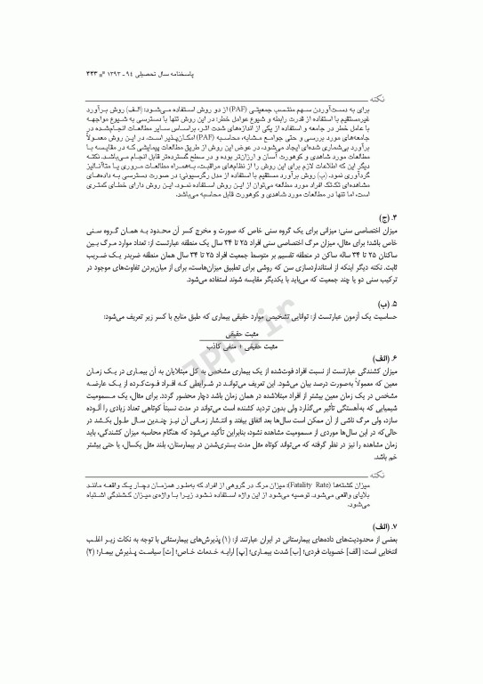 آزمون‌های کنکور ارشد وزارت بهداشت MSE اپیدمیولوژی جلد اول