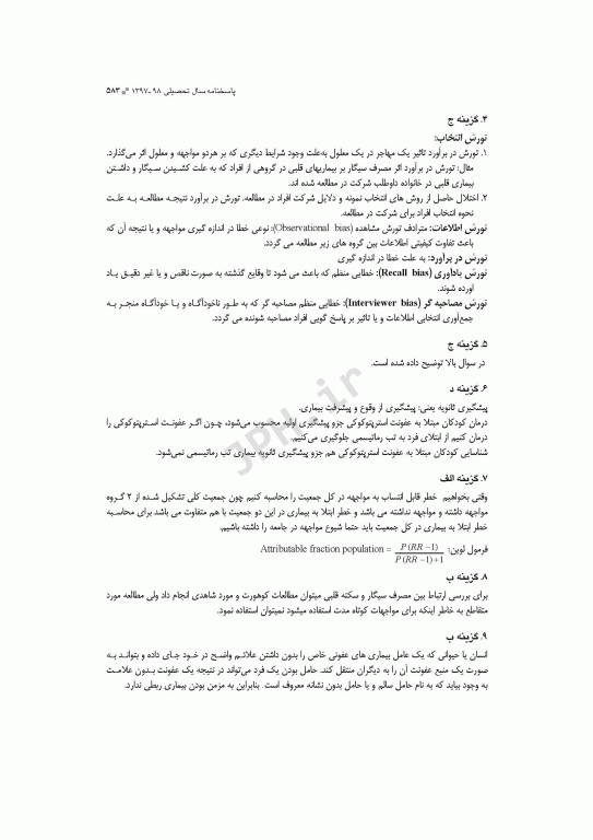 آزمون‌های کنکور ارشد وزارت بهداشت MSE اپیدمیولوژی جلد اول