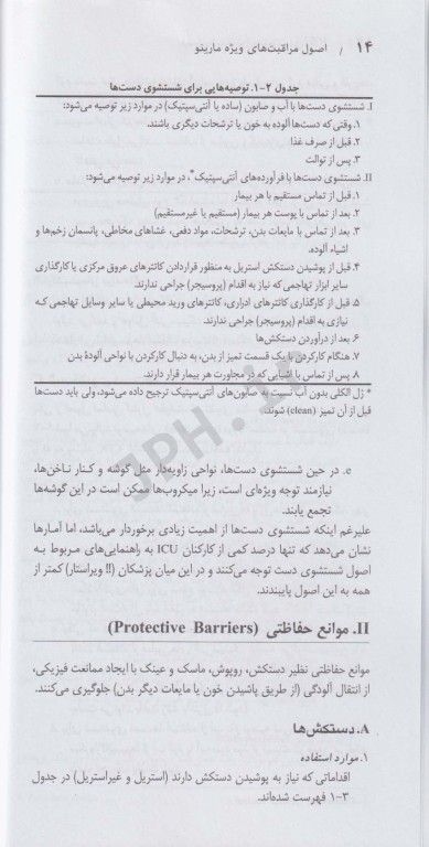 اصول مراقبت های ویژه ICU پل مارینو دکتر مرادی مقدم