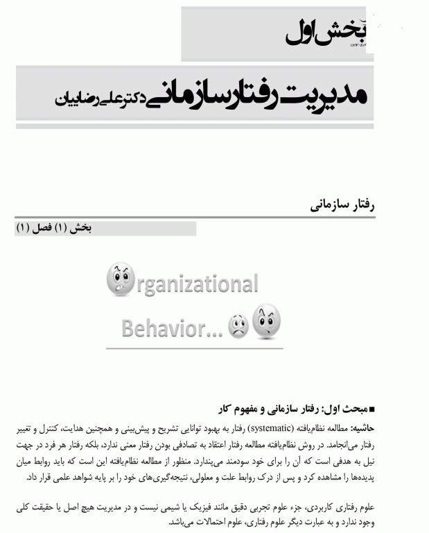 درسنامه تکمیلی اصول و مبانی سازمان و مدیریت ویژه کنکور دکتری