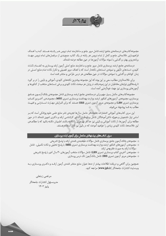 درسنامه جامع ارشد پرستاری ویراست چهارم