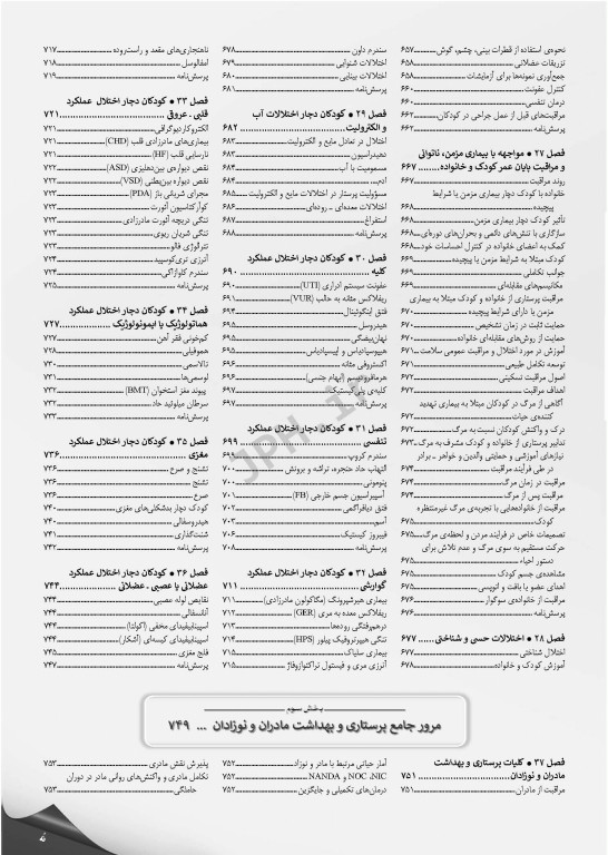 درسنامه جامع ارشد پرستاری ویراست چهارم