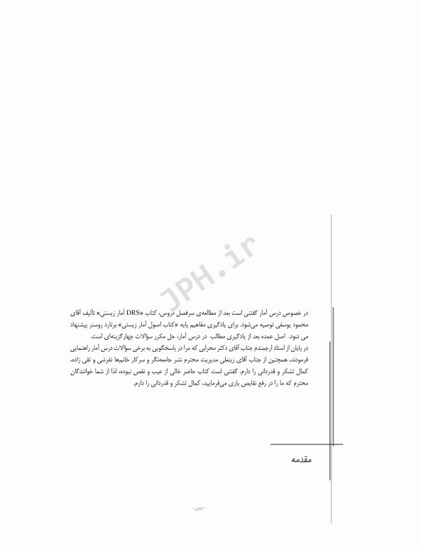 آزمون‌های کنکور ارشد وزارت بهداشت MSE اپیدمیولوژی جلد اول