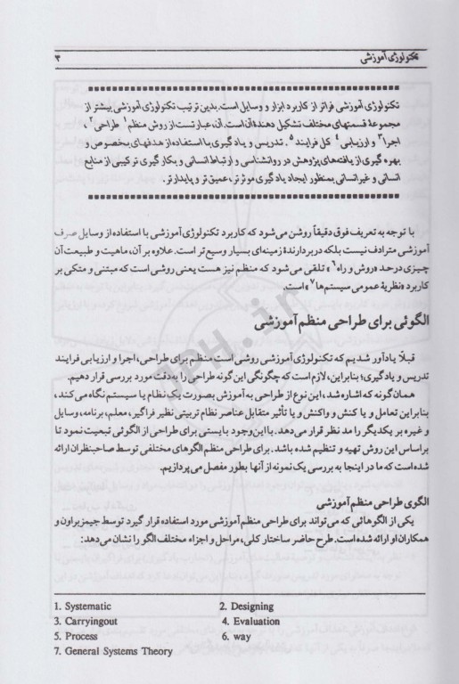 مقدمات تکنولوژی آموزشی