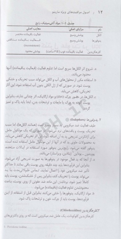 اصول مراقبت های ویژه ICU پل مارینو دکتر مرادی مقدم