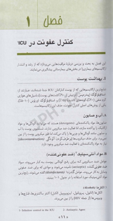 اصول مراقبت های ویژه ICU پل مارینو دکتر مرادی مقدم