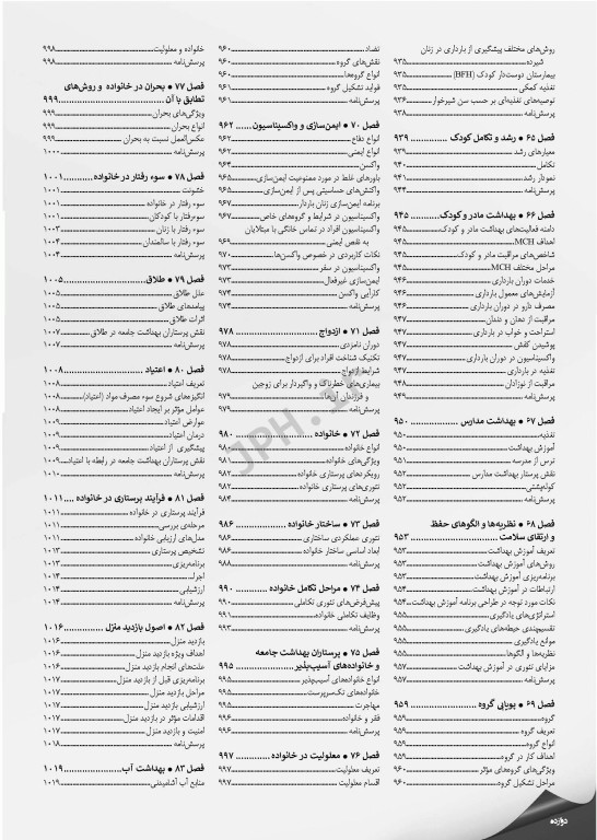 درسنامه جامع ارشد پرستاری ویراست چهارم