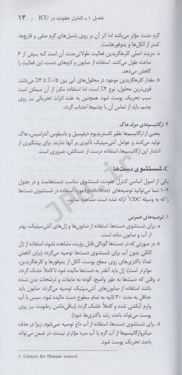 اصول مراقبت های ویژه ICU پل مارینو دکتر مرادی مقدم