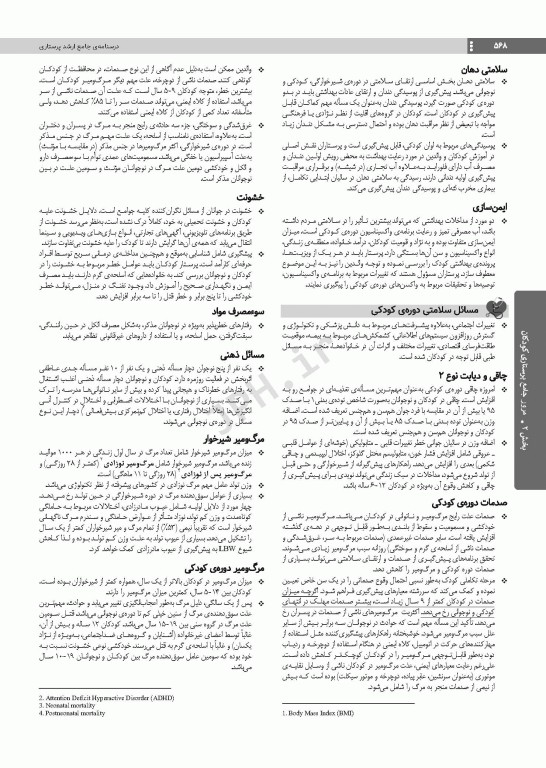 درسنامه جامع ارشد پرستاری ویراست چهارم