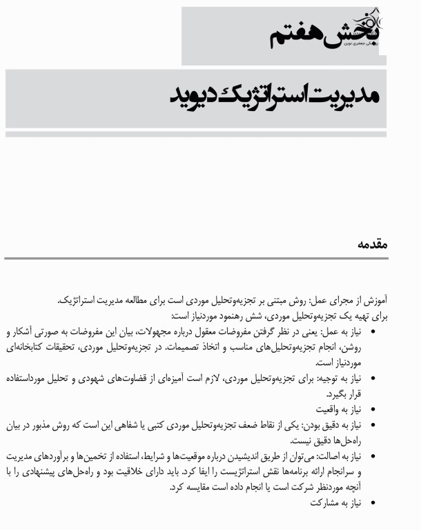 درسنامه تکمیلی اصول و مبانی سازمان و مدیریت ویژه کنکور دکتری