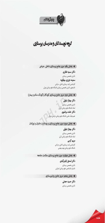 درسنامه جامع ارشد پرستاری ویراست چهارم