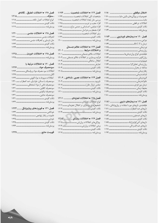 درسنامه جامع ارشد پرستاری ویراست چهارم