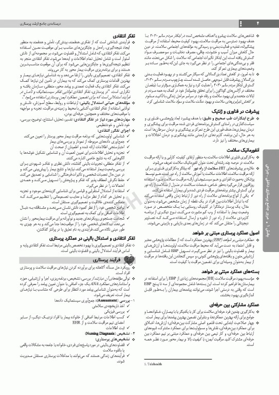 درسنامه جامع ارشد پرستاری ویراست چهارم