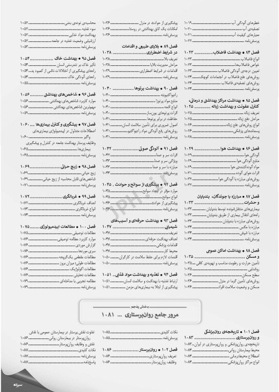 درسنامه جامع ارشد پرستاری ویراست چهارم