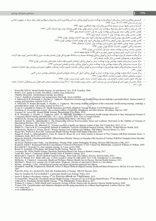 درسنامه جامع ارشد پرستاری ویراست چهارم