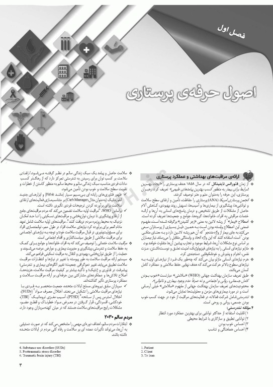 درسنامه جامع ارشد پرستاری ویراست چهارم