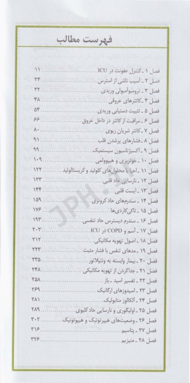 اصول مراقبت های ویژه ICU پل مارینو دکتر مرادی مقدم