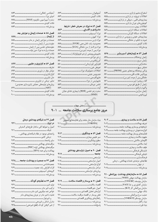 درسنامه جامع ارشد پرستاری ویراست چهارم