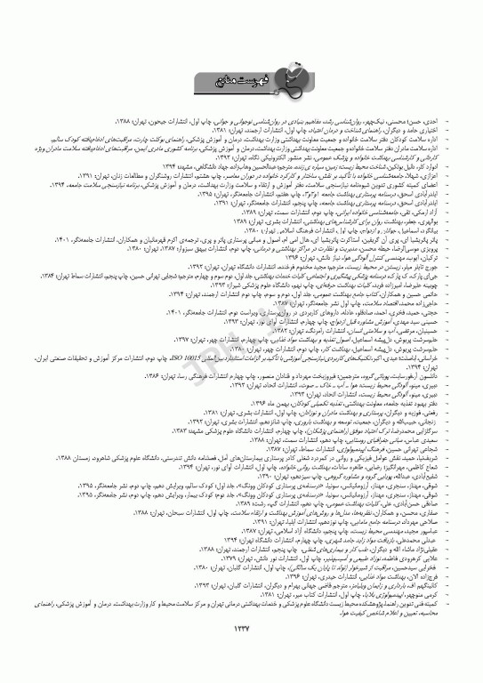 درسنامه جامع ارشد پرستاری ویراست چهارم