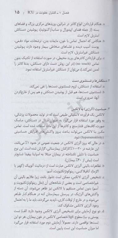 اصول مراقبت های ویژه ICU پل مارینو دکتر مرادی مقدم