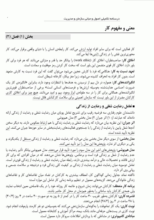 درسنامه تکمیلی اصول و مبانی سازمان و مدیریت ویژه کنکور دکتری