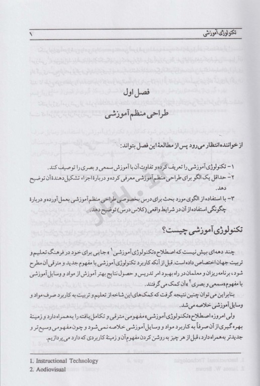 مقدمات تکنولوژی آموزشی