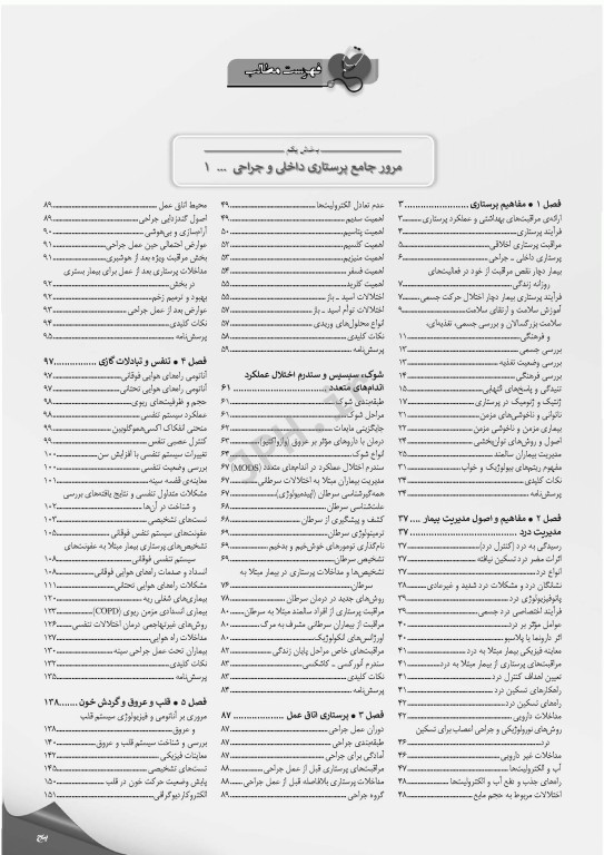 درسنامه جامع ارشد پرستاری ویراست چهارم