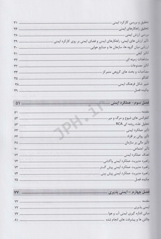 فرهنگ ایمنی دکتر محمد حسین وزیری