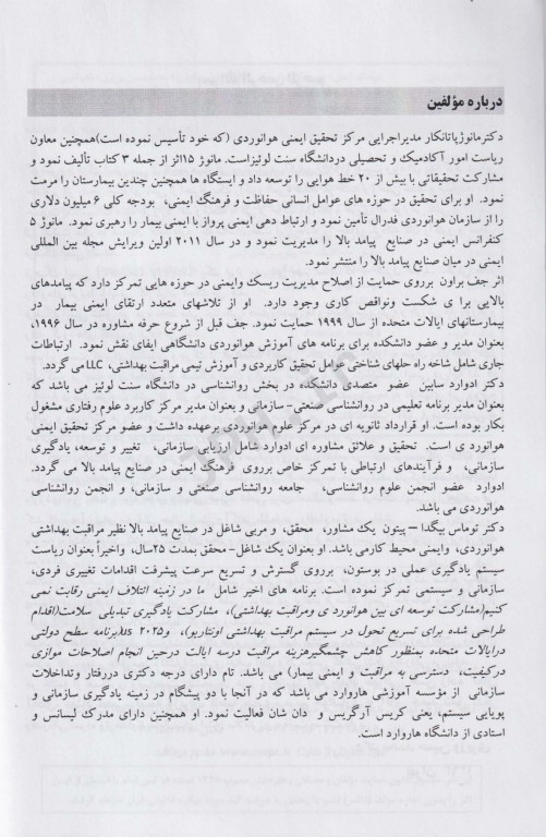 فرهنگ ایمنی دکتر محمد حسین وزیری