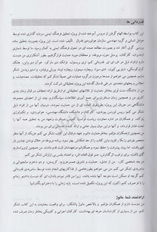 فرهنگ ایمنی دکتر محمد حسین وزیری