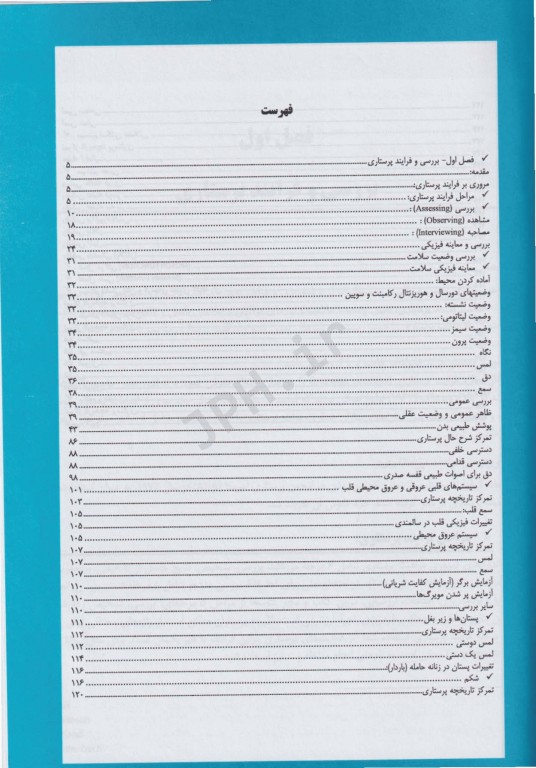 بررسی وضعیت سلامت برمن اودری