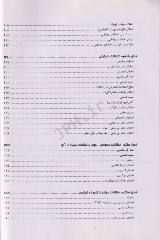 روان پرستاری2 بیماری‌های روان