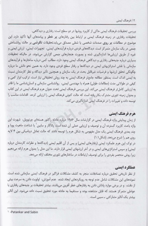 فرهنگ ایمنی دکتر محمد حسین وزیری