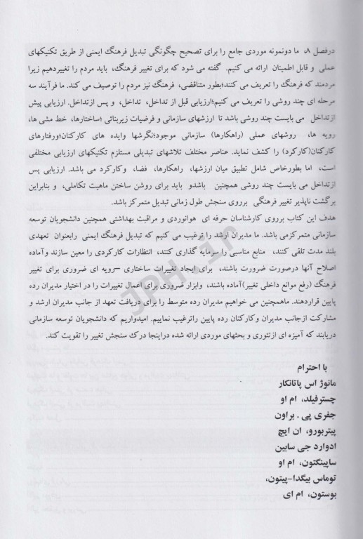 فرهنگ ایمنی دکتر محمد حسین وزیری