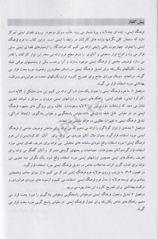 فرهنگ ایمنی دکتر محمد حسین وزیری