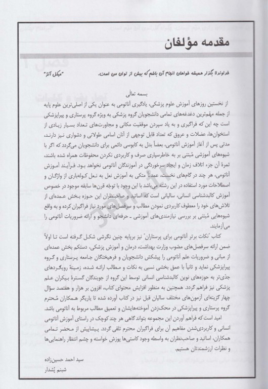 نکات برتر آناتومی برای پرستار