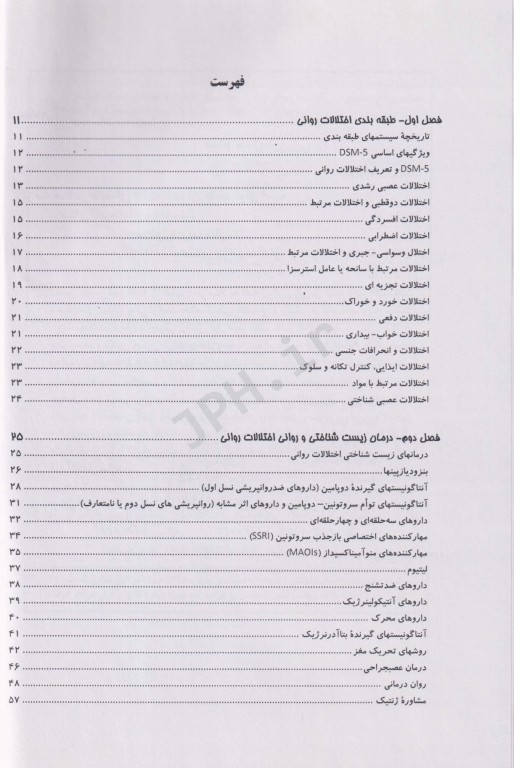 روان پرستاری2 بیماری‌های روان