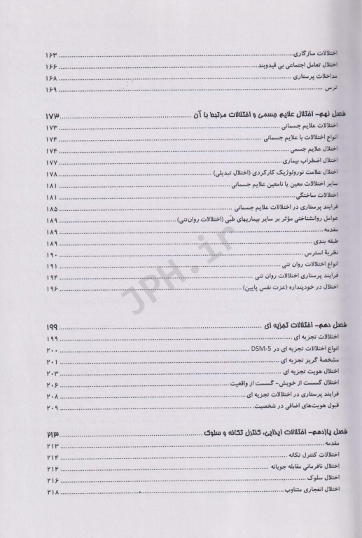 روان پرستاری2 بیماری‌های روان