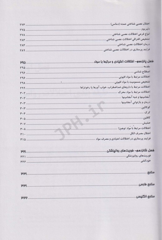 روان پرستاری2 بیماری‌های روان