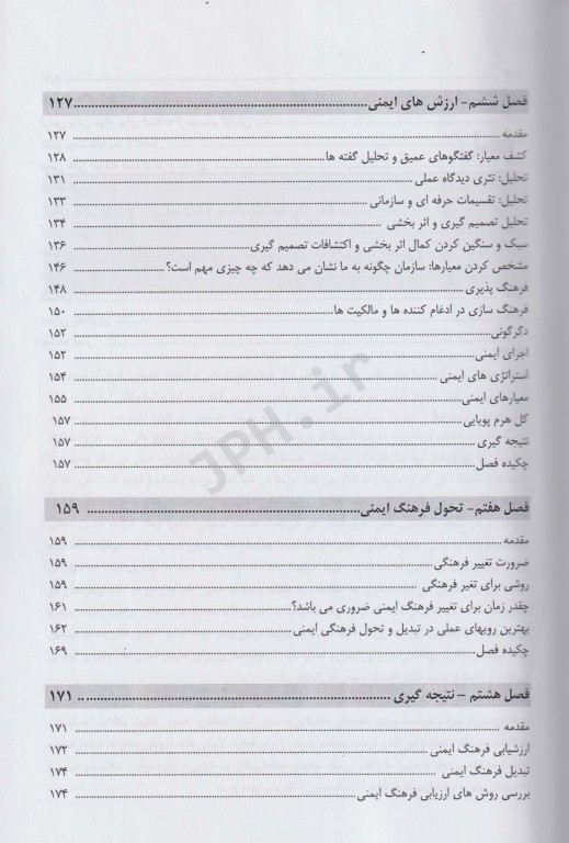 فرهنگ ایمنی دکتر محمد حسین وزیری