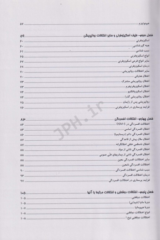 روان پرستاری2 بیماری‌های روان