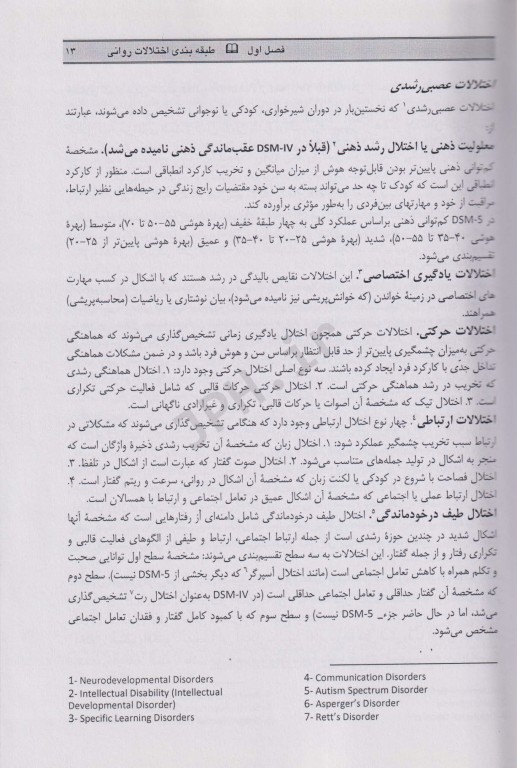 روان پرستاری2 بیماری‌های روان