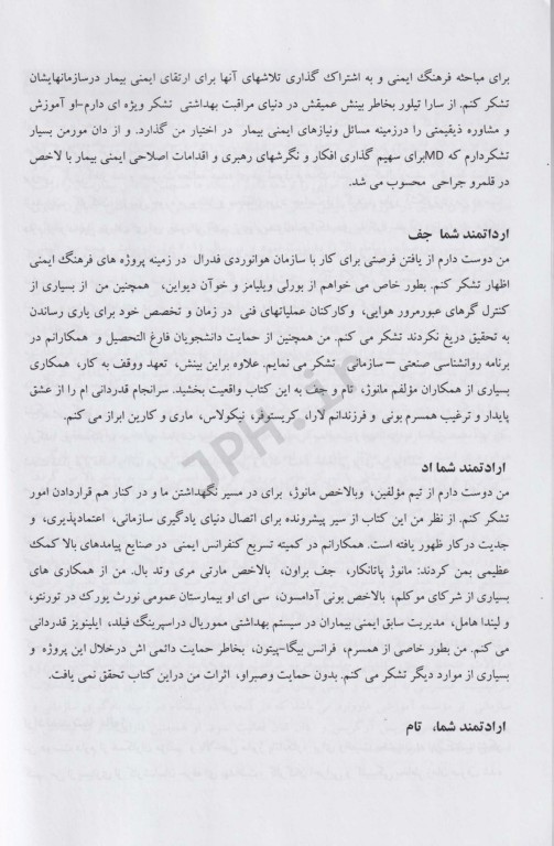 فرهنگ ایمنی دکتر محمد حسین وزیری