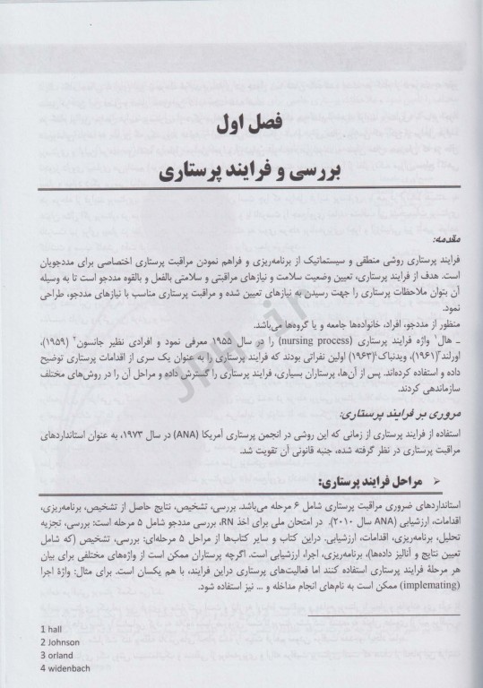 بررسی وضعیت سلامت برمن اودری