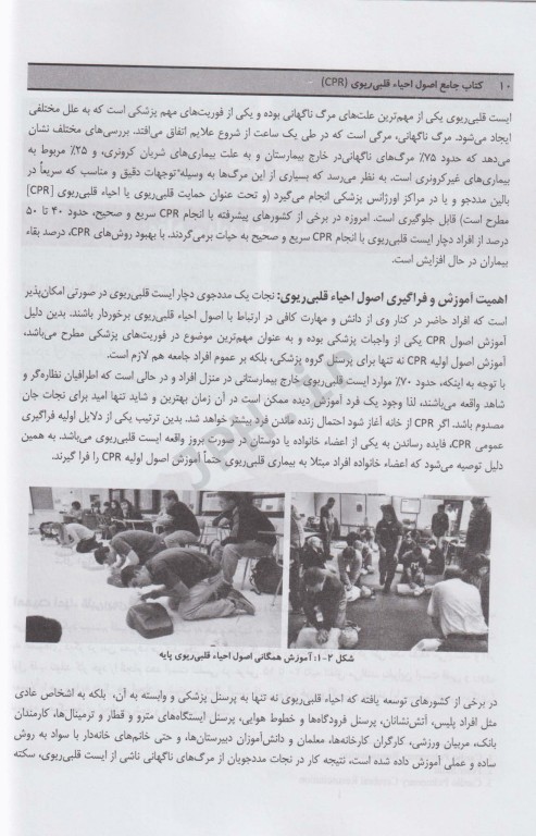 اصول احیا قلبی ریوی (CPR) پایه و پیشرفته 2020