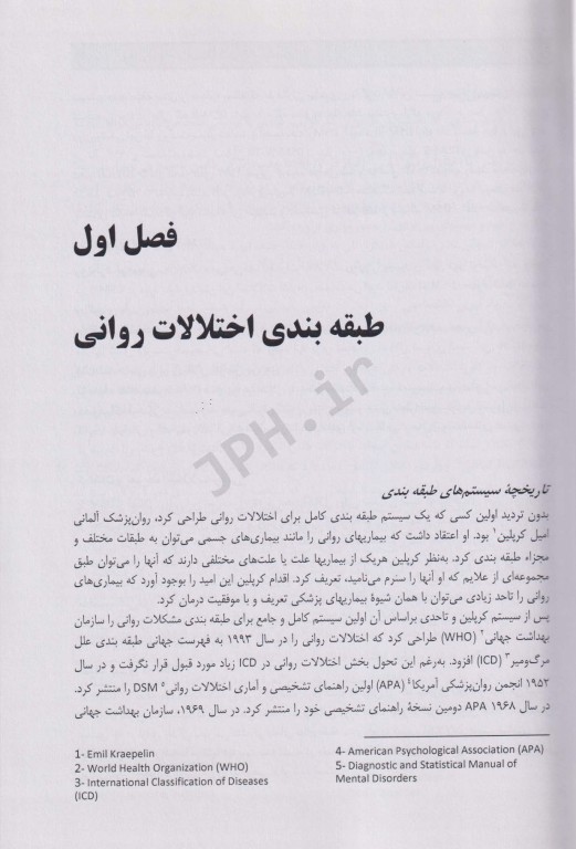 روان پرستاری2 بیماری‌های روان