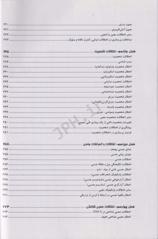 روان پرستاری2 بیماری‌های روان
